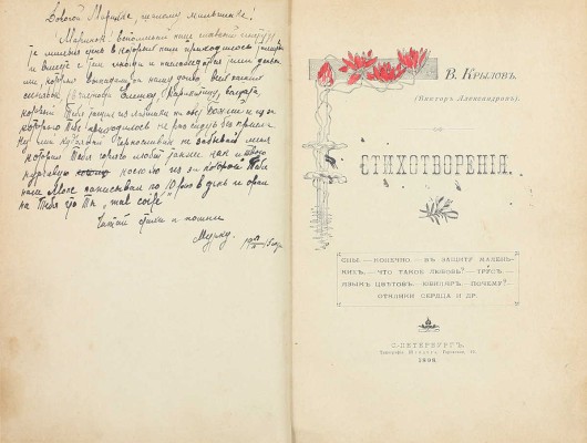 Крылов В.А. Стихотворения. СПб.: Тип. Г. Шредера, 1898.